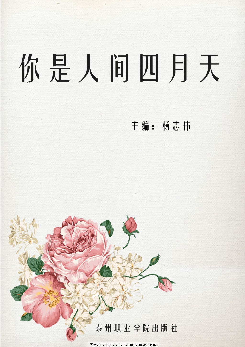 把英语课代表水弄出来的